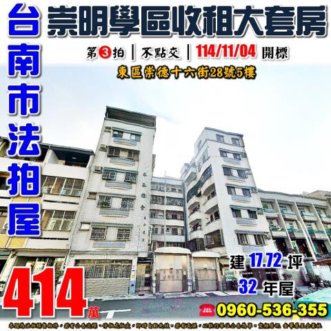 台南華廈法拍-0