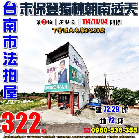 台南透天法拍-0