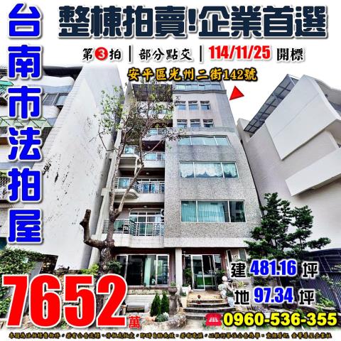 台南透天法拍-0