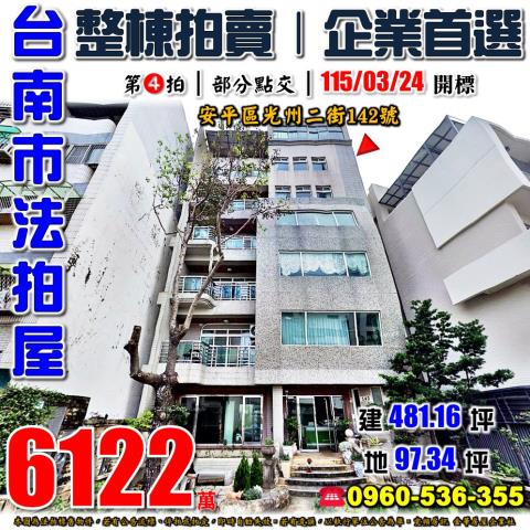 台南透天法拍-0