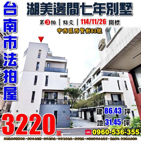 台南法拍透天-0