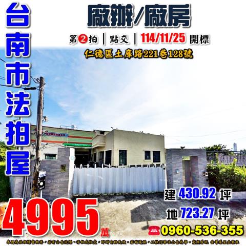台南法拍廠房-0