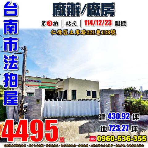 台南法拍廠房-0