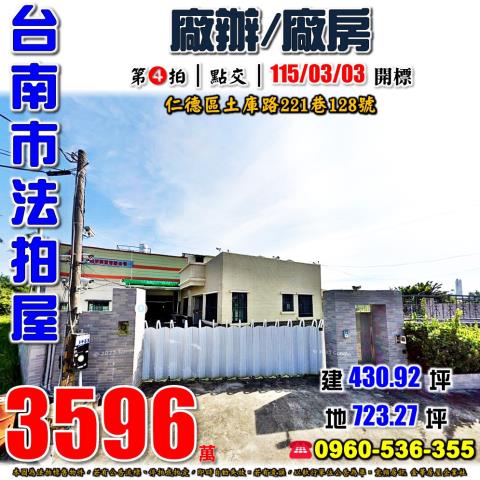 台南法拍廠房-0