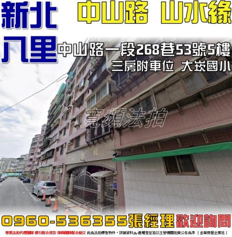 八里法拍華廈-0