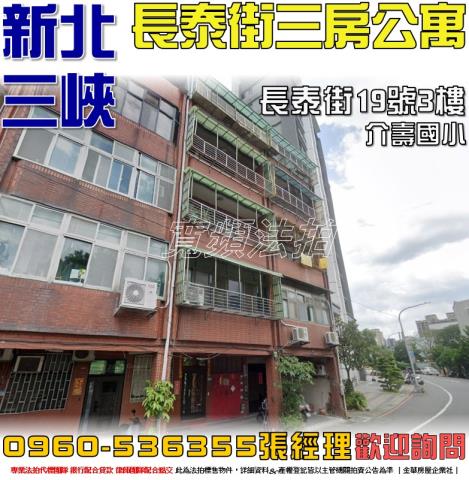 三峽拍賣公寓-0