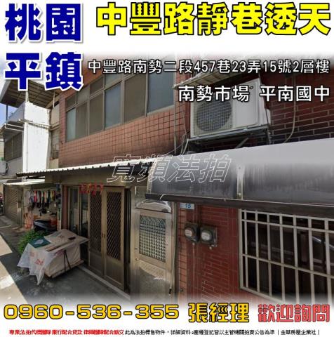 平鎮透天拍賣-0