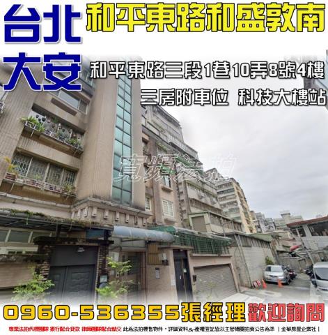 台北大安區華廈法拍-0
