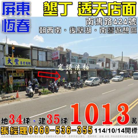 恆春透天拍賣-0