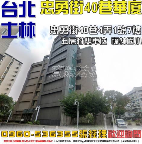 士林華廈法拍-0
