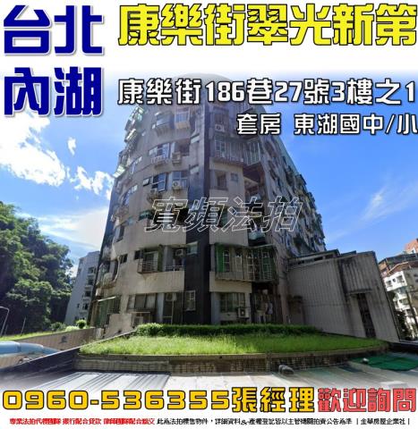 台北內湖華廈法拍-0
