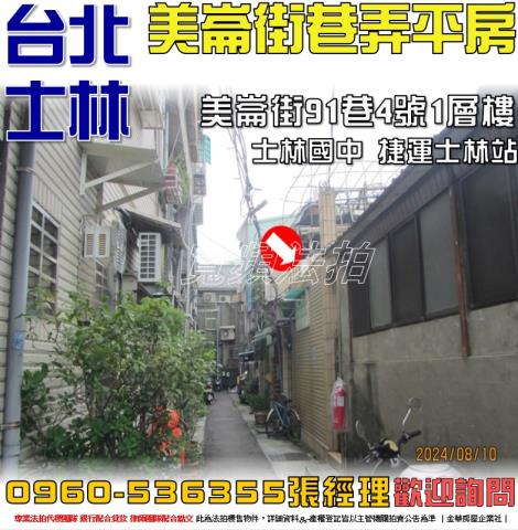 士林透天法拍-0