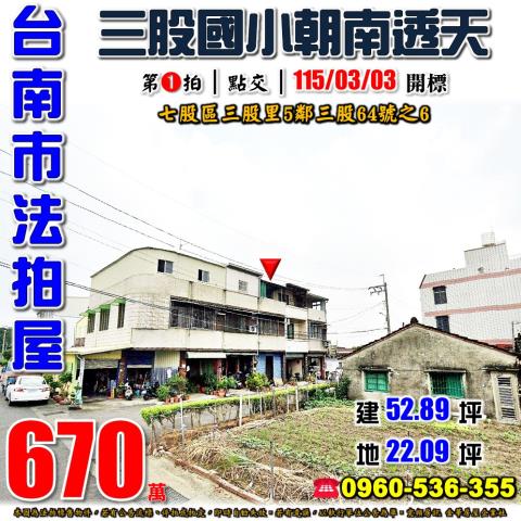 台南法拍透天-0