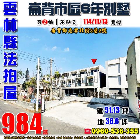 雲林透天法拍-0