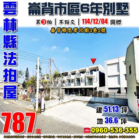 雲林透天法拍-0