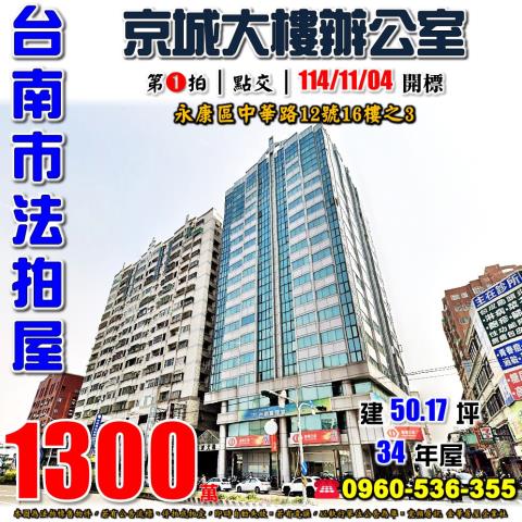 台南永康法拍大樓-0