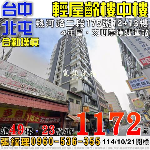 北屯法拍大樓-0
