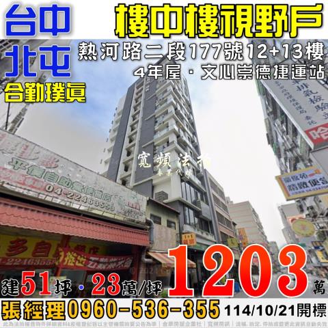 台中法拍大樓-0