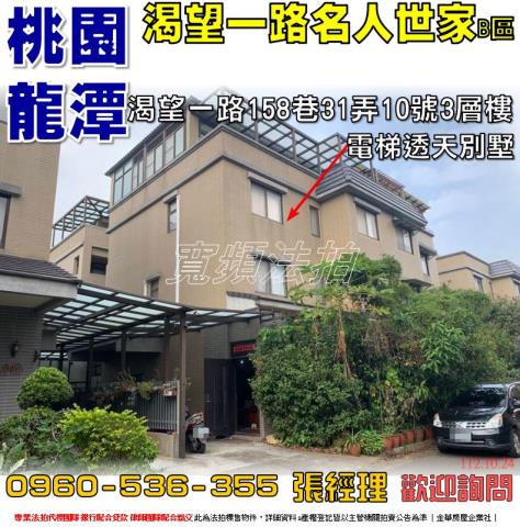 桃園龍潭透天法拍-0