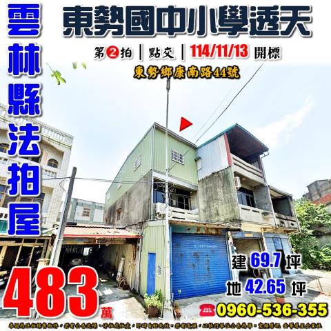 雲林東勢鄉透天法拍-0