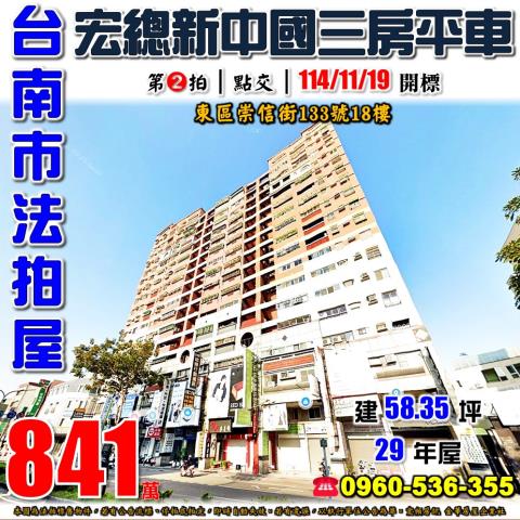 台南東區大樓法拍-0