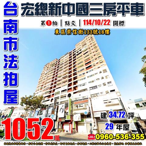 台南東區大樓法拍-0