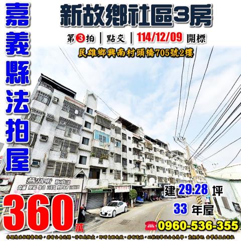 民雄公寓拍賣-0