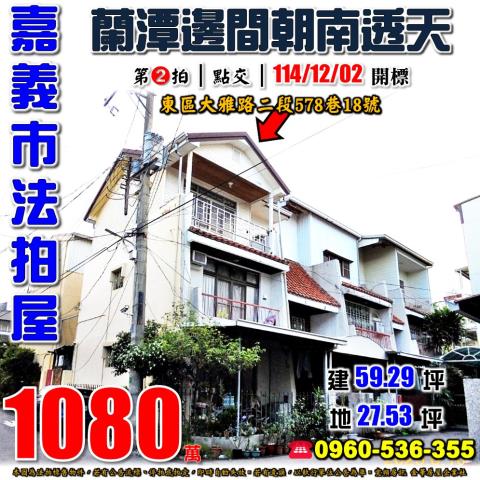 東區法拍透天-0