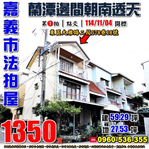 東區法拍透天-0