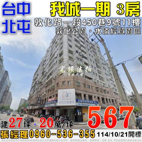 台中拍賣大樓-0