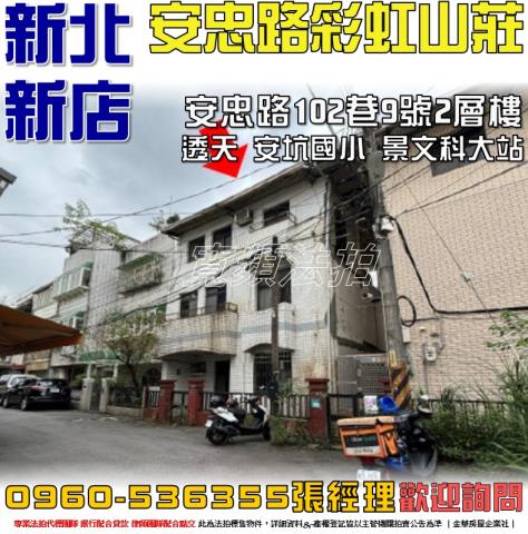 新北新店法拍透天-0