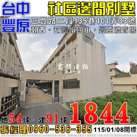 台中透天法拍-0