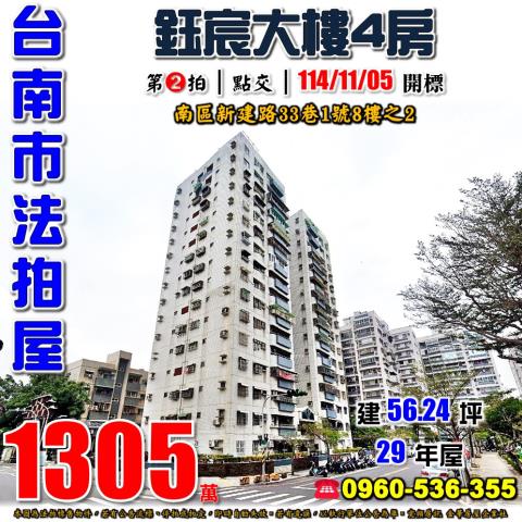台南南區法拍大樓-0
