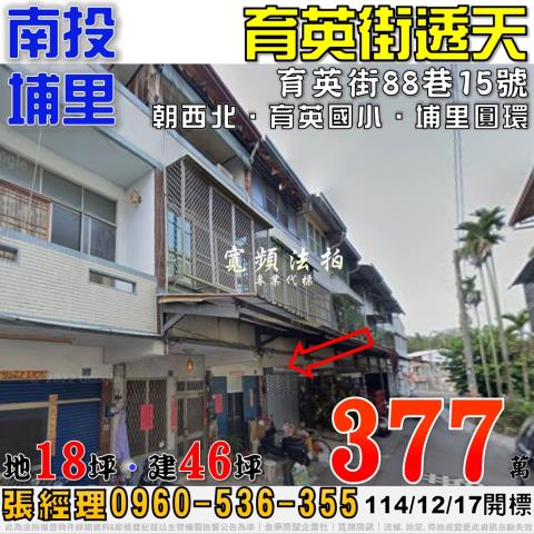 南投法拍透天-0