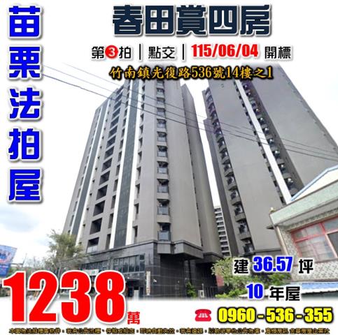 竹南法拍大樓-0
