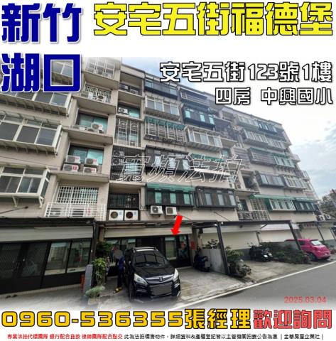 新竹法拍公寓-0