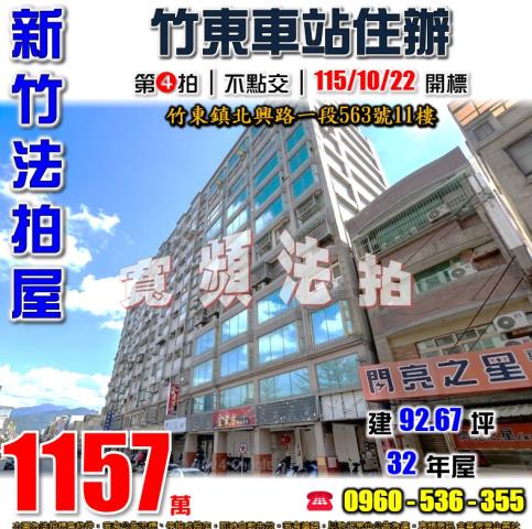 新竹拍賣大樓-0