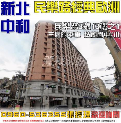 新北中和大樓拍賣-0