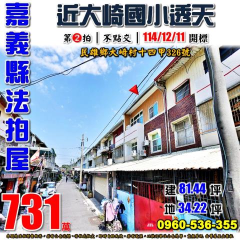 民雄法拍透天-0