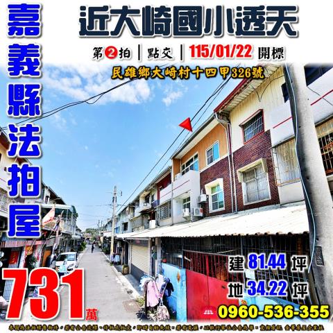 民雄法拍透天-0