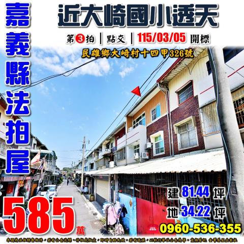 民雄法拍透天-0