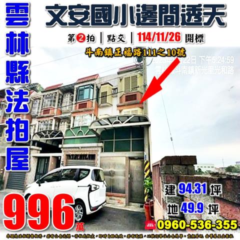 斗南法拍透天-0