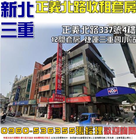 新北三重公寓拍賣-0