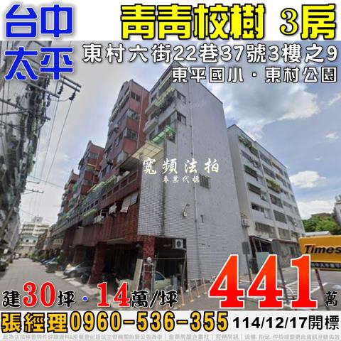 台中法拍大樓-0