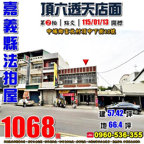 中埔法拍透天-0