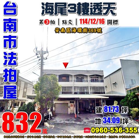 安南法拍透天-0