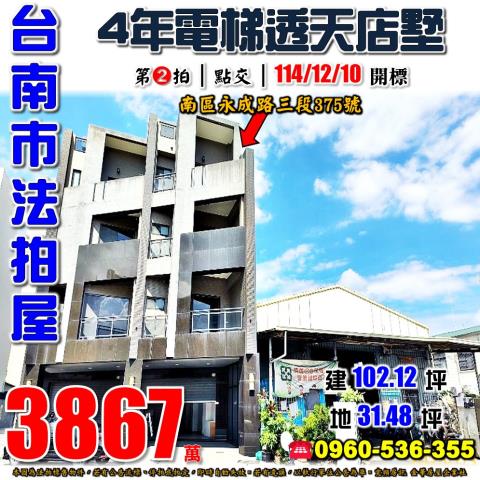 南區透天法拍-0