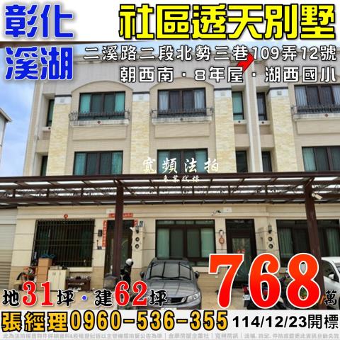 溪湖透天法拍-0