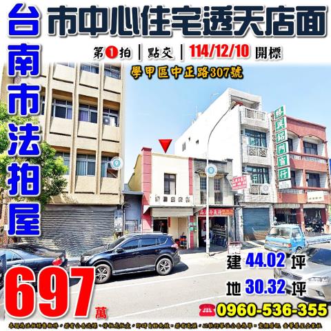 台南學甲透天法拍-0