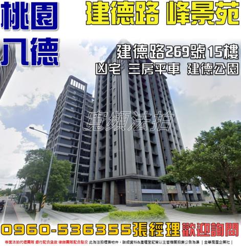 桃園八德法拍大樓-0